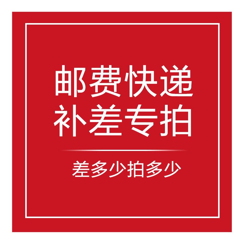 Postage price difference customized special shooting