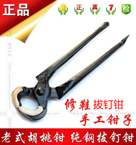Pure Handmade Walnuts Pincer Pull-out Pliers Change Shoe Nails Heel Special Pliers Tiger Head Pliers 8 Inch Thickened Shoe Repair Tool