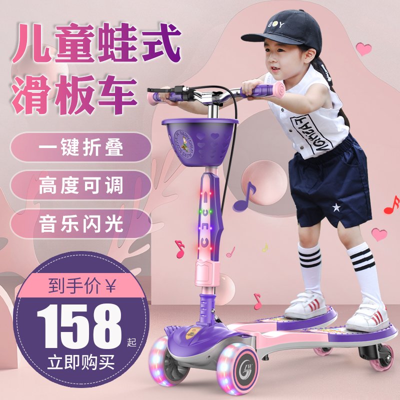 Child Frog Scooter 3-6-12-year-old male girl first school feet Four-wheeled baby Fry Scooter Scissors Scooter-Taobao