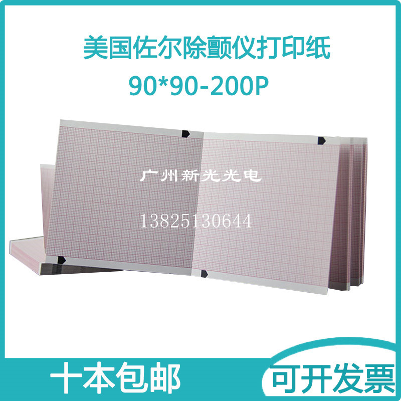 Zoll defibrillator paper M Series defibrillator 90*90-200P Zoll ZOLL defibrillator paper