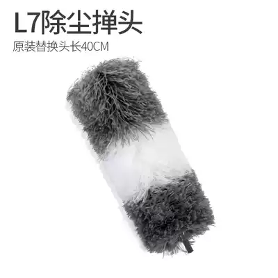(Replacement) Baojiajie super long dust dusting dust dust dust L7 retractable chicken feather original replacement head