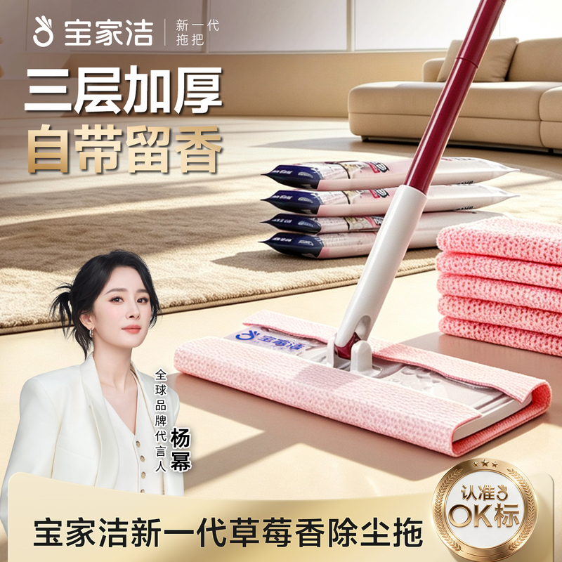 Yang Mi's Same Model Baojiajie Electrostatic Dust Mop with Strawberry Scent for Home Use, Hands-Free Washing, Pet Hair Removal, Dust Removal, Cloth Mop Yang Mi's Same Model Baojiajie Electrostatic Dust Mop with Strawberry Scent for Home Use, Hands-Free Washing, Pet Hair Removal, Dust Removal, Cloth Mop