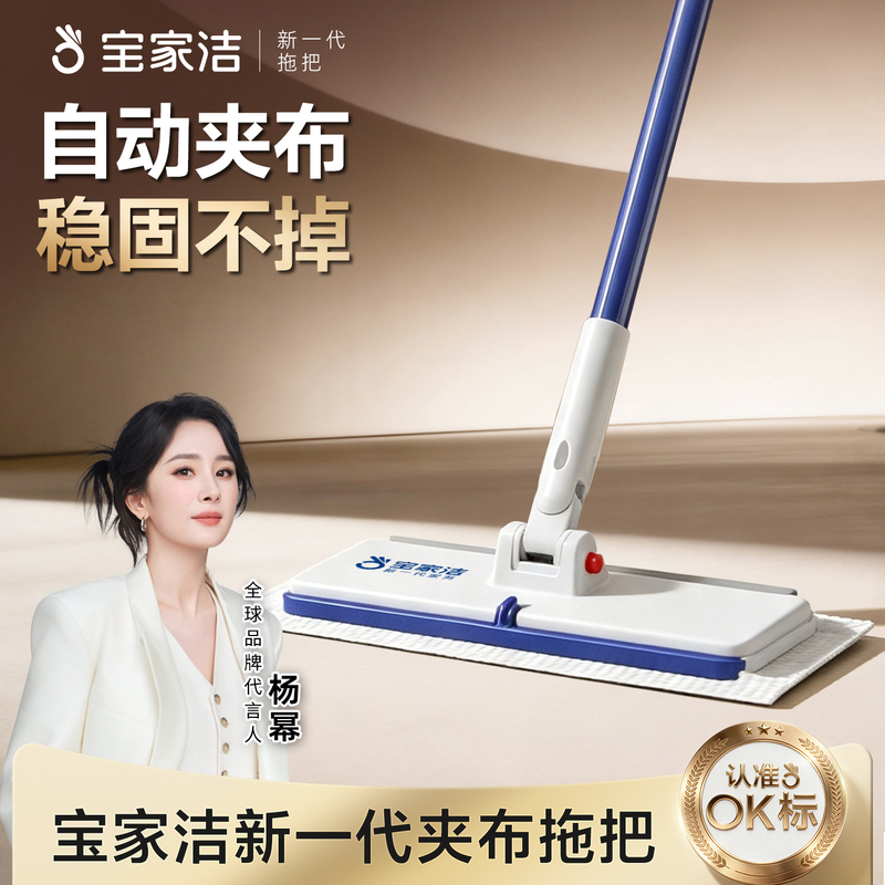 Baojiajie Cloth Mop Face Towel Dual-Use Multifunctional 2026 New Model Household Flat Mop Cleaner