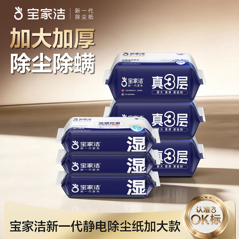 Baojiajie Electrostatic Dust Removal Paper, Enlarged, Thickened, and Lengthened Version, Mite Removal Wet Wipes, Dust Removal Dry Wipes, Disposable Mop Baojiajie Electrostatic Dust Removal Paper, Enlarged, Thickened, and Lengthened Version, Mite Removal Wet Wipes, Dust Removal Dry Wipes, Disposable Mop
