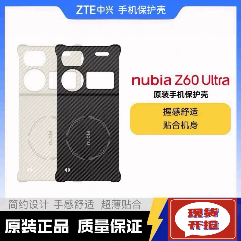 Nubia Z60Ultra Original Mobile Phone Protective Case Half-Pack Ultra-Thin Comfortable Fit Mobile Phone Case Official Authentic Product Nubia Z60Ultra Original Mobile Phone Protective Case Half-Pack Ultra-Thin Comfortable Fit Mobile Phone Case Official Authentic Product