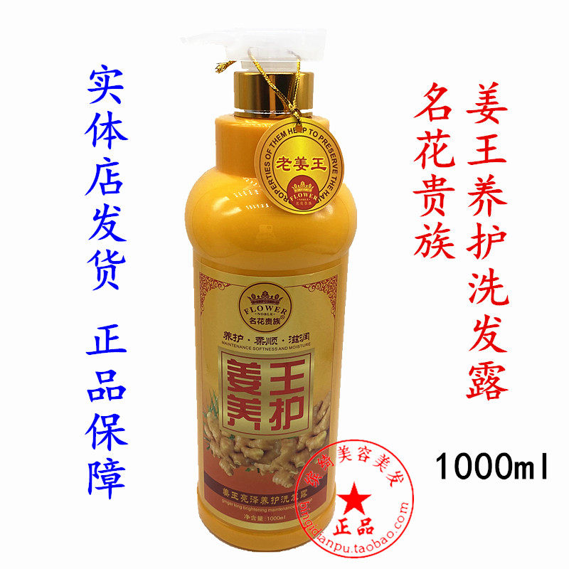 Famous flower noble Supreme Jiang King anti - degenerative fever can shampoo the old ginger King ginger oil shampoo