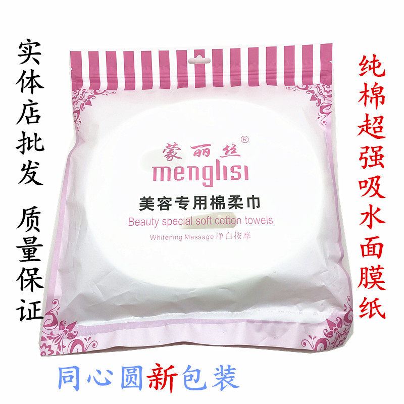 Concentric circles (Montrice) pure cotton mask paper non-compressed film diy disposable mask mask paper 80 sheets