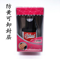 NFU Yifu pleasant blue zone Barbie nail polish gel phototherapy adhesive sealing layer of anti-yellow anti-crack sealing layer