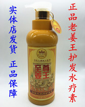 Famous flower aristocrat to Zun Jiang Wang Lao Jiang Wang hydrotherapy hair control oil Jian hair nourishing and desquamation hair film 1L