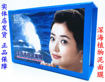 Deep Sea Plant Mud Mask absorbs blackheads and acne Undersea Mask Mud 12 packs