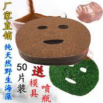 Natural small grain silk seaweed mask free of tune forming patch-sheet water replenishing moisturizing tender white cleaning 50 pieces of clothing