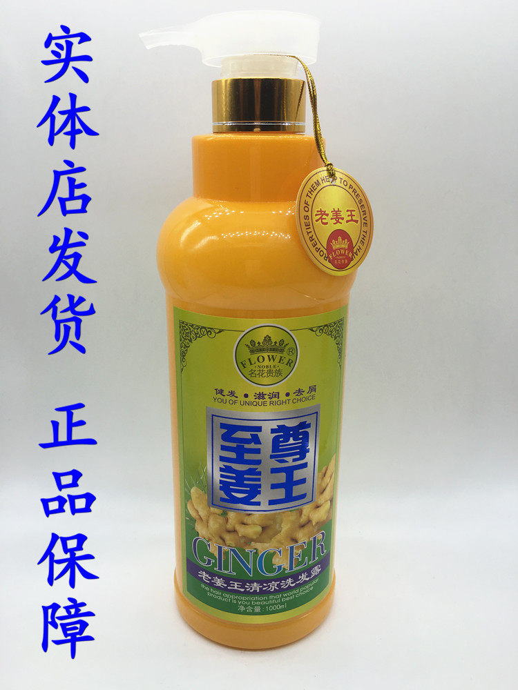 Famous Flower Noble Supreme King King Ginger Anti-Hair Loss Growth Ice Therapy Shampoo Old Ginger King Ginger Oil Control Shampoo