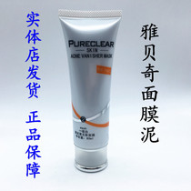 Yabeqi a suction white lavender shadowless mask Deep sea plant mud mask suction blackhead mask mud