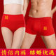 大红色内衣内裤结婚情侣款一对新娘新郎一男一女本命年高腰短裤头
