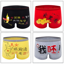 Mens underwear mens flat Corner Gas personality pattern adult show creative tide fashion tide funny funny funny funny cartoon