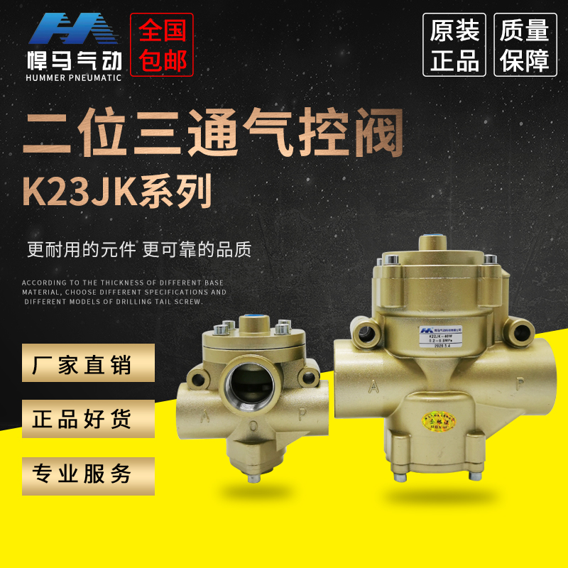 Two-position three-way air control valve K23JK-15W 20W 25W 40TW Wuxi pneumatic reversing valve K22JK-40W