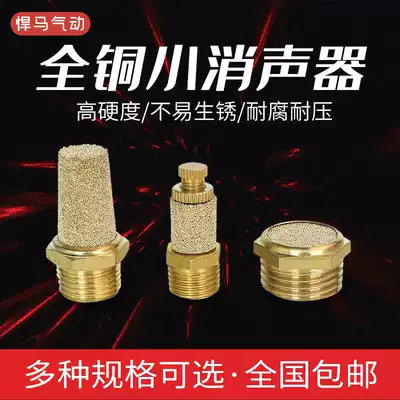 Pure copper pneumatic solenoid valve silencer BSL-01 02 03 04 1 point 2 points 3 points 4 points Pagoda type