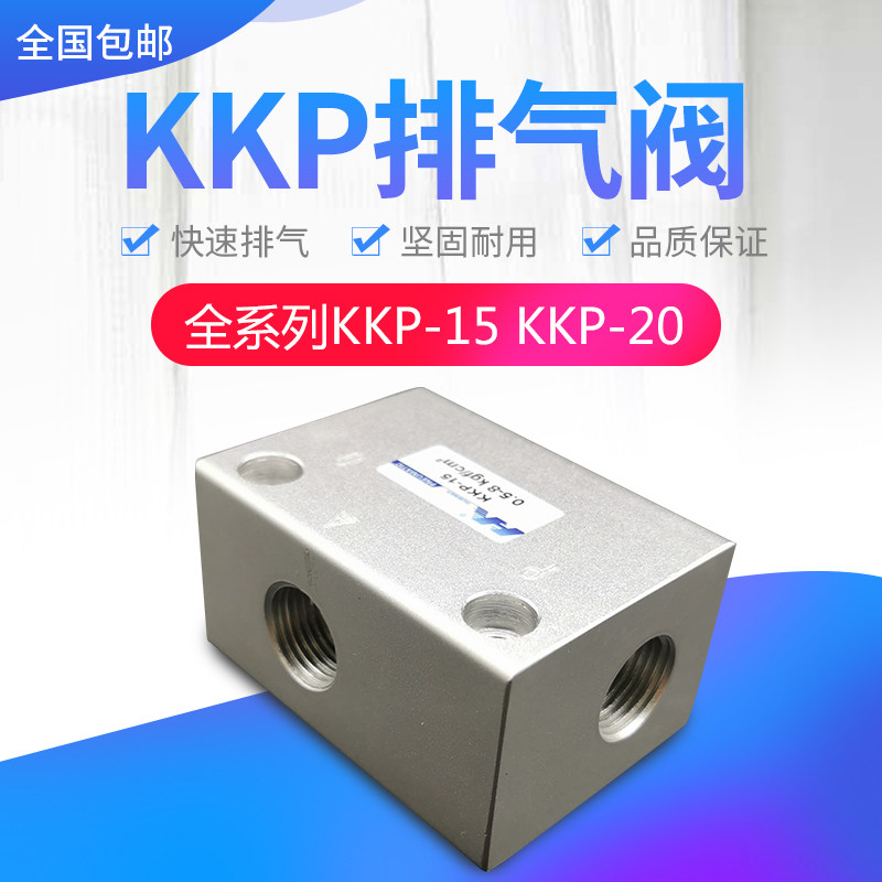 Ningbo quick exhaust valve KKP-08 10 15 20 25 40 50 Quick exhaust valve 2 minutes 3 minutes 4 minutes 6 minutes 1 inch