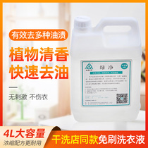 Dalian AIAs green net laundry detergent for oil stain remover 4 liters dry cleaning store special supplies wash consumption materials vigorously go