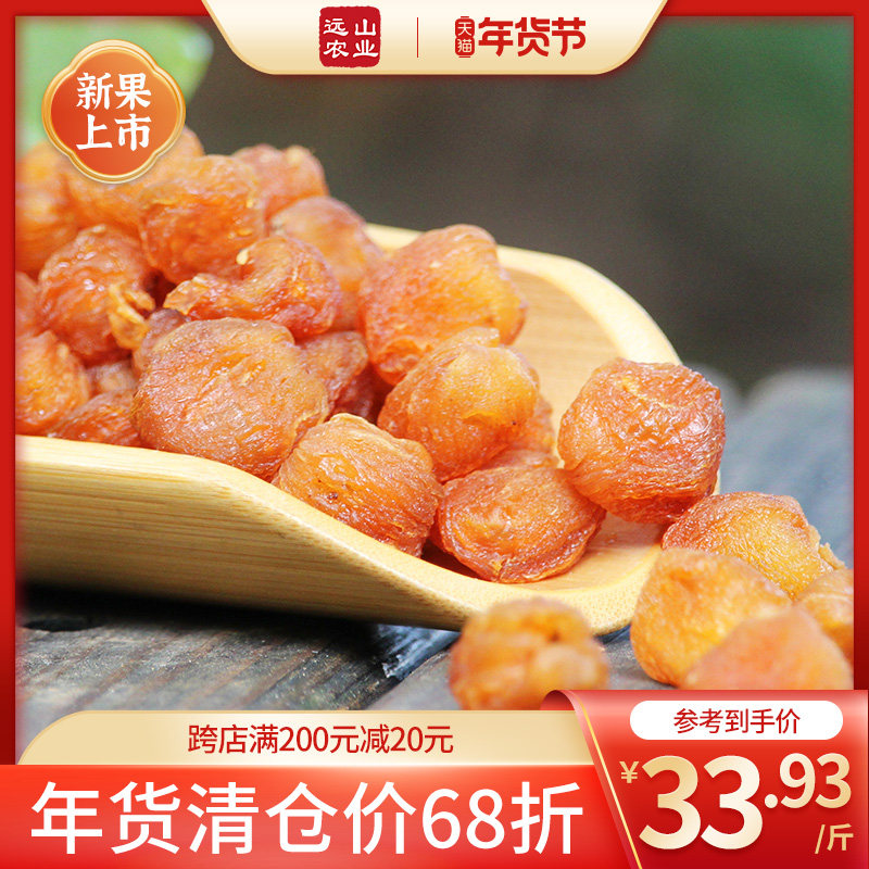 Yuanshan Agriculture Putian Lantern Cinnamon Round Meat 500g Hollow Guiyuan Dried Fujian Specialty Seedless Longan Dried Meat