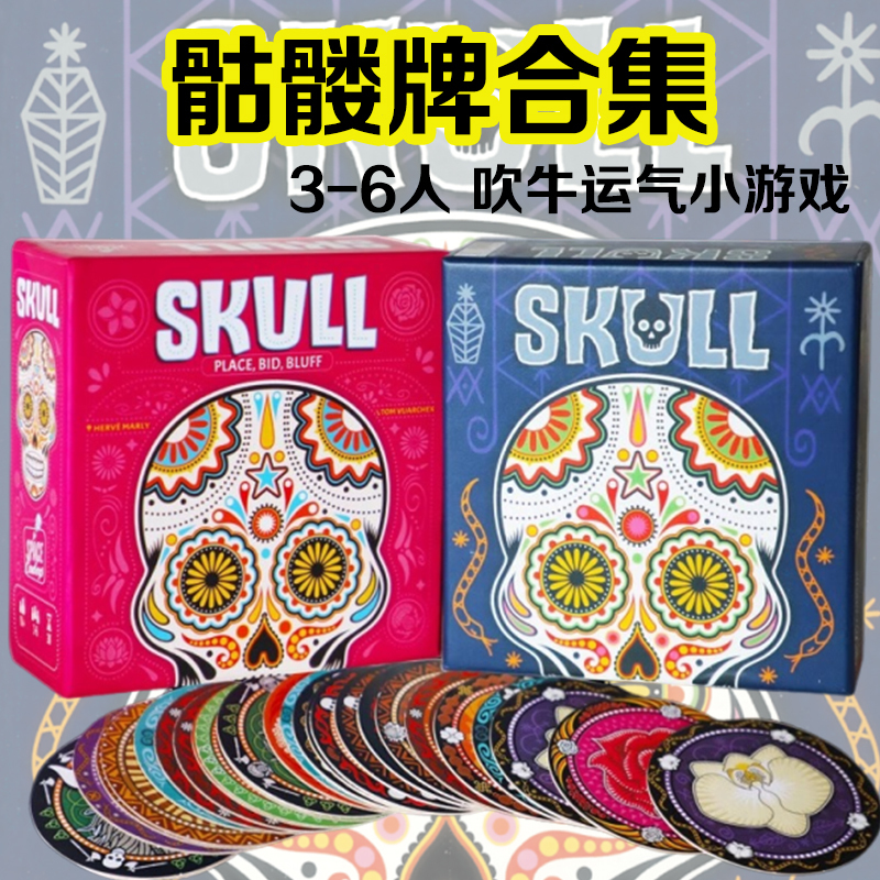 Skull Pink Roses and Skulls English Board Game Yarn Guessing Strategy Game Luck Adult Party Game Skull Pink Roses and Skulls English Board Game Yarn Guessing Strategy Game Luck Adult Party Game