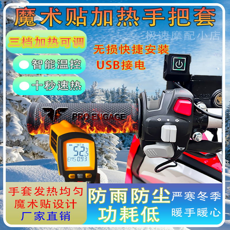 Motorcycle Heating Handlebar Sleeve USB Adjustable Charging Fever Electric Electric Bottle Bike Scooter Winter Riding Warm-Taobao
