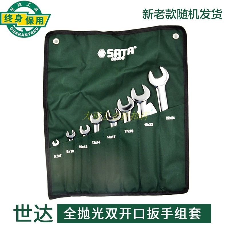 Shida steam repair tool set of 8 pieces 10 pieces full polished stay wrench double open gateway wrench suit 08009 08010