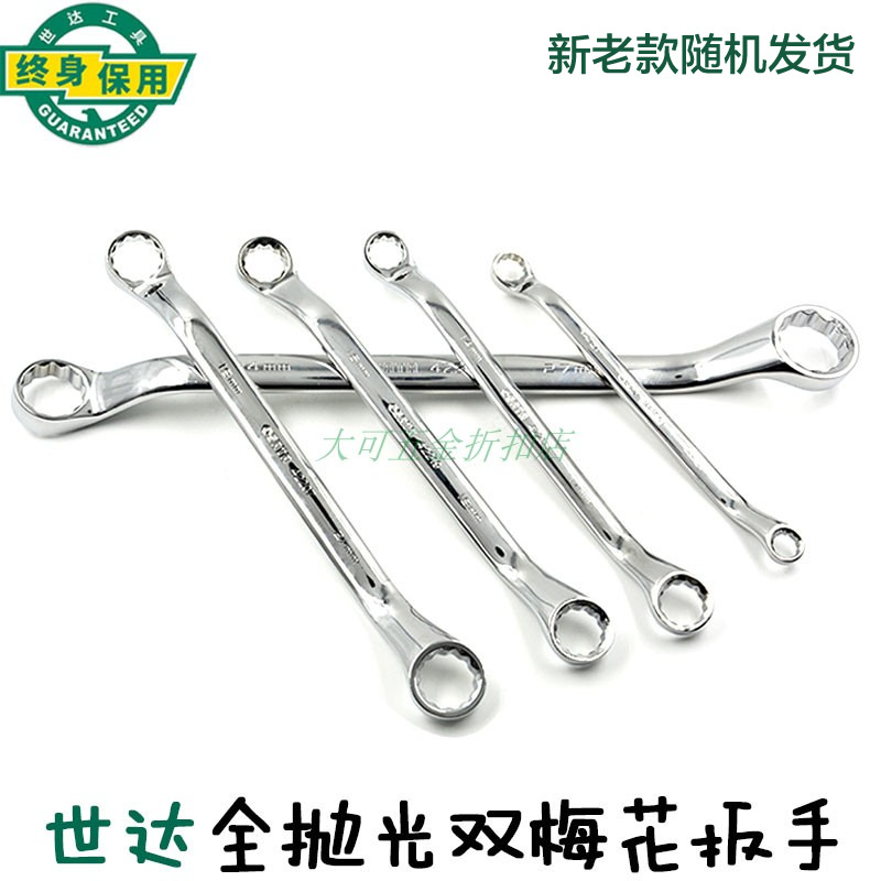 Shida Full Polished Double Plum Wrench Double Head Glasses Stay-in-the-wheel repair sleeve wrench 42201-42225