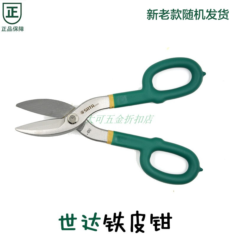 Shida iron shears Steel shears industrial scissors 8-16 inches 93302 93303 93304 93305 93306