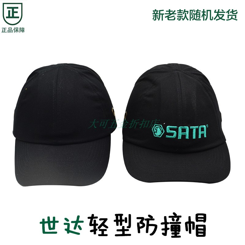 Shida tool light anti-collision cap breathable protective cap safety helmet TF0401 No LOGO TF0402 with LOGO