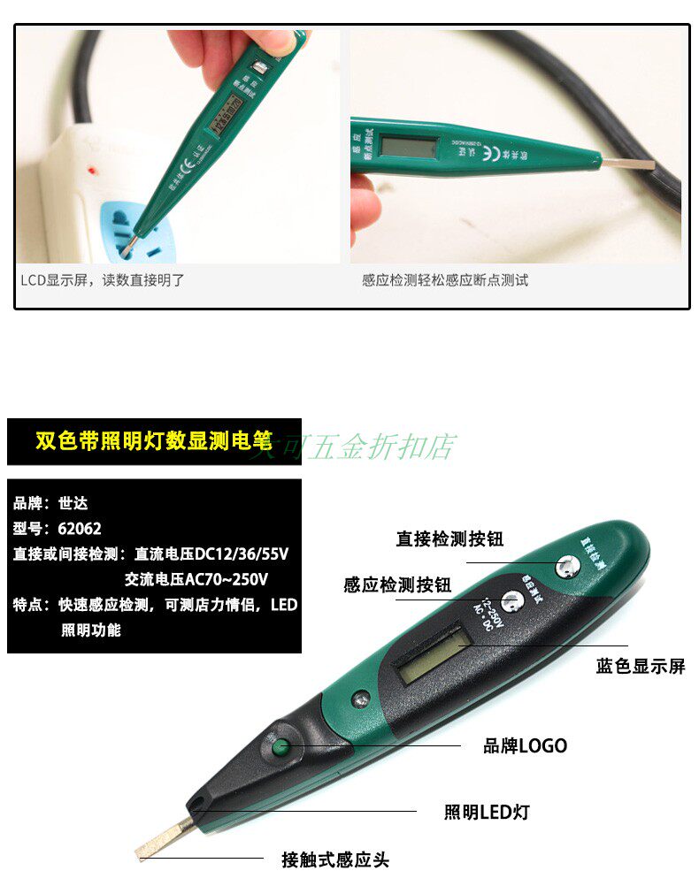 世达数显试电笔多功能验电笔测电笔螺丝刀感应电笔62601 62602-阿里巴巴
