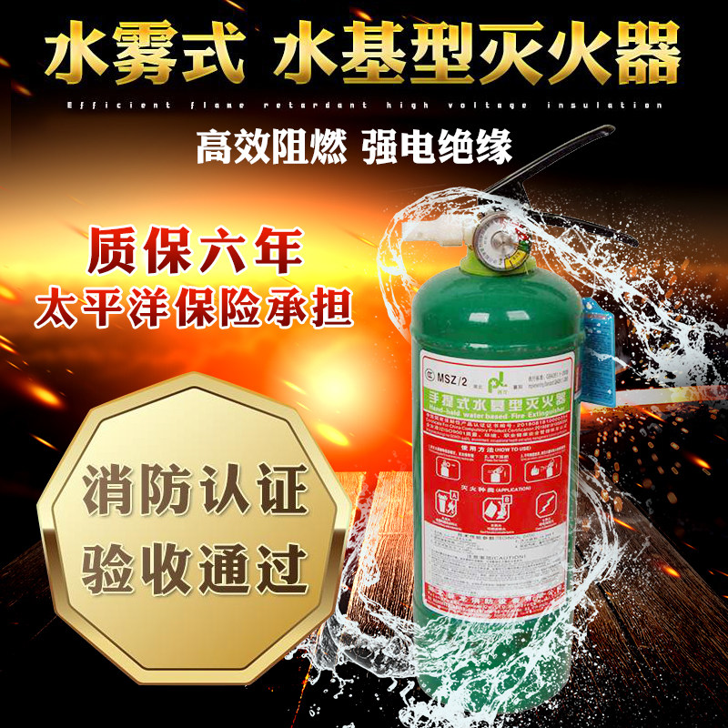Pulong water-based fire extinguisher Car home shop private car Small portable car 1 2 3kg Fire certification