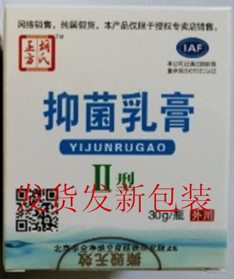 Hu's square antibacterial cream II type skin cream 30 grams of yellow cream new packaging skin cream