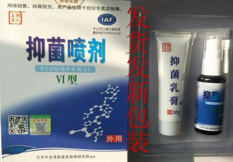 Zhongquan Purifying Hand Foot Kang Hu's Square Antibacterial Liquid Spray VI Type 30ml Cream 30g Beijing Jingfutang
