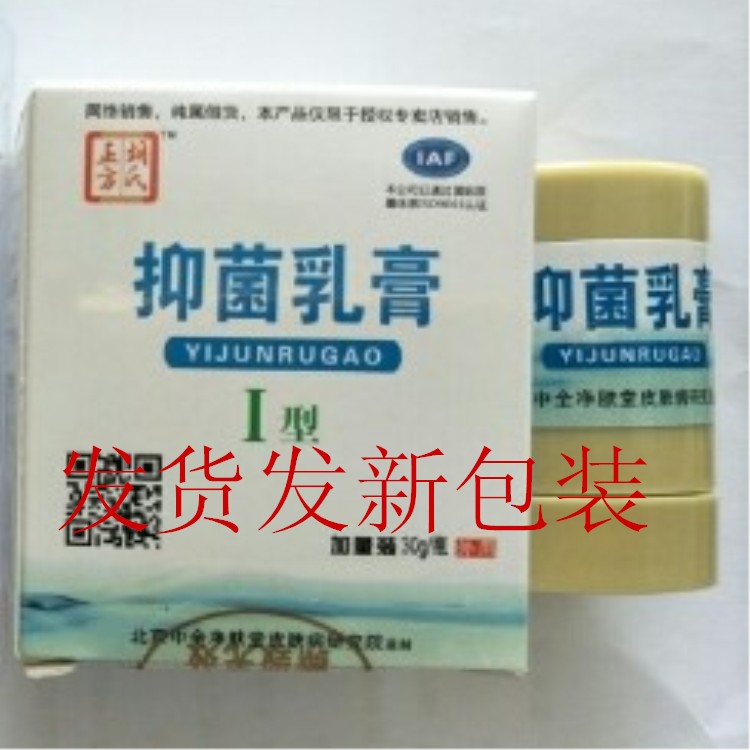 Hu's square antibacterial cream type 1 with clean skin antibacterial liquid spray antibacterial cream with Beijing Zhongquan Jingfutang
