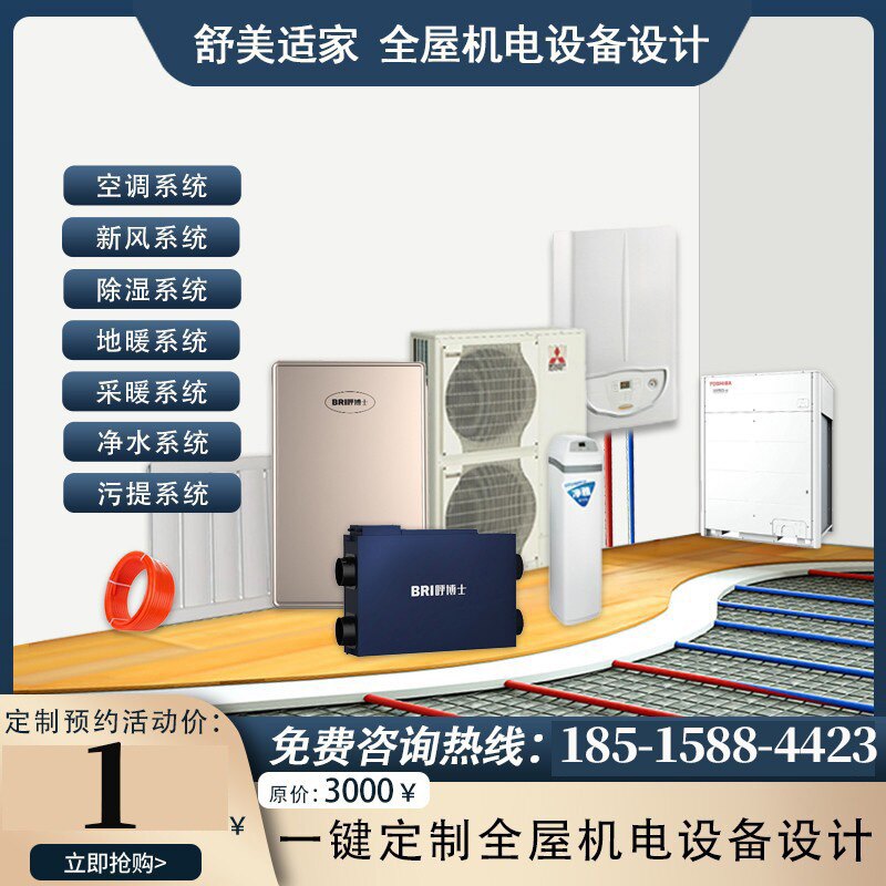 北京别墅暖通全案供应商