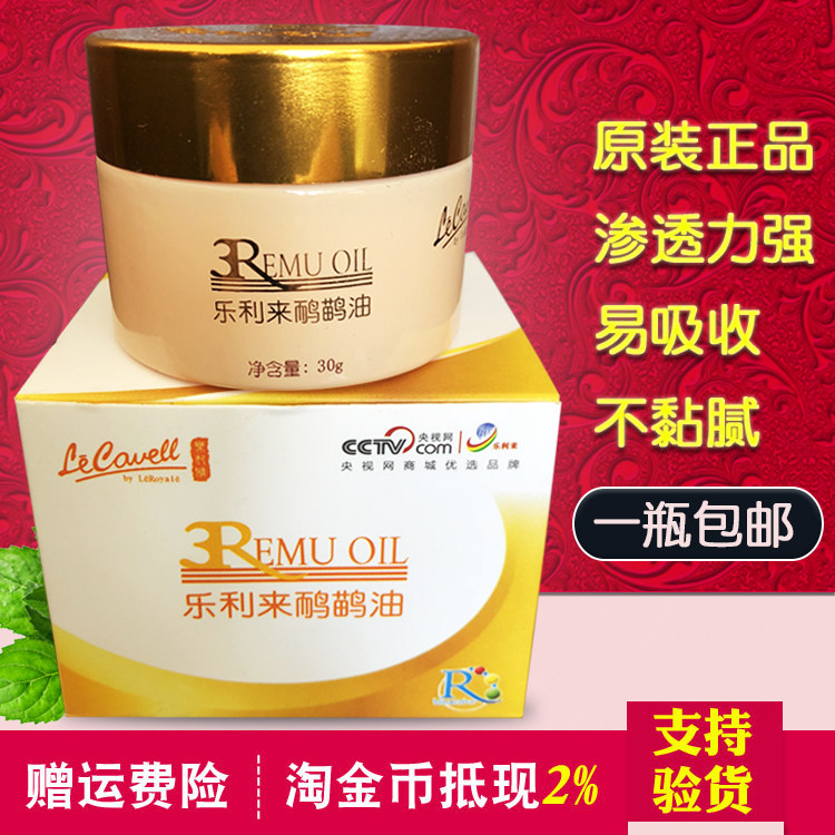 Beijing Lelilai emu Oil Lelilai Ostrich Oil Lelilai International Emu Oil Counter special price