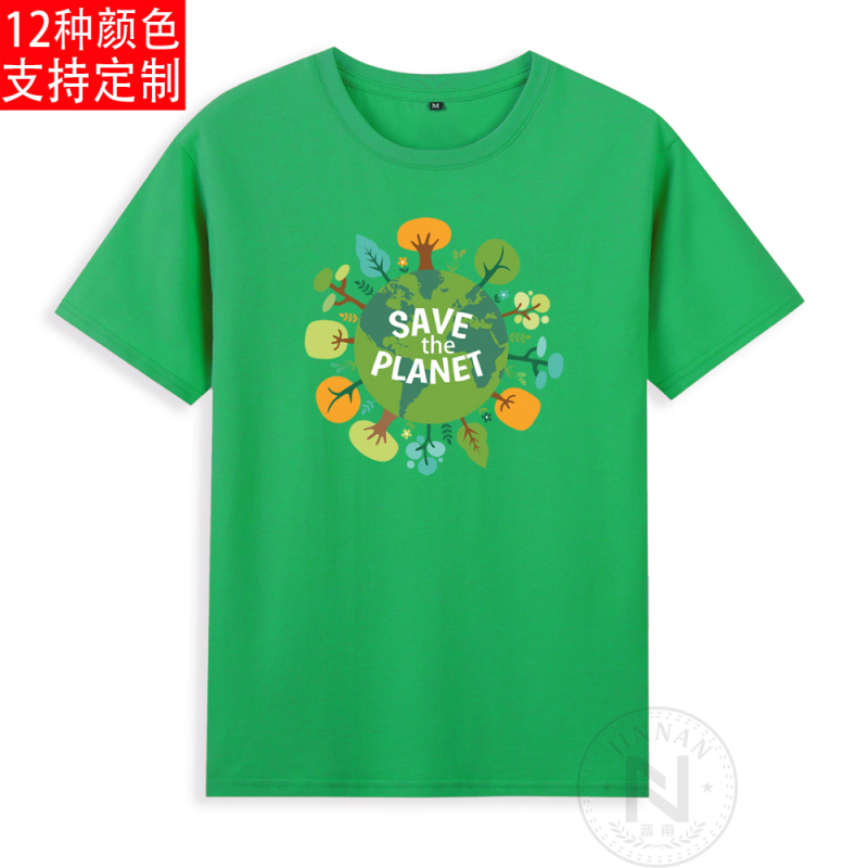 Save the Planet, Protect the Environment, Short-Sleeved T-Shirt, Adult Clothing, Also Available in Children's Sizes