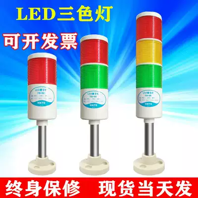 HNTD50 warning light Three-color LED multi-layer sound and light alarm light DC12 24V 220 rack signal indicator light