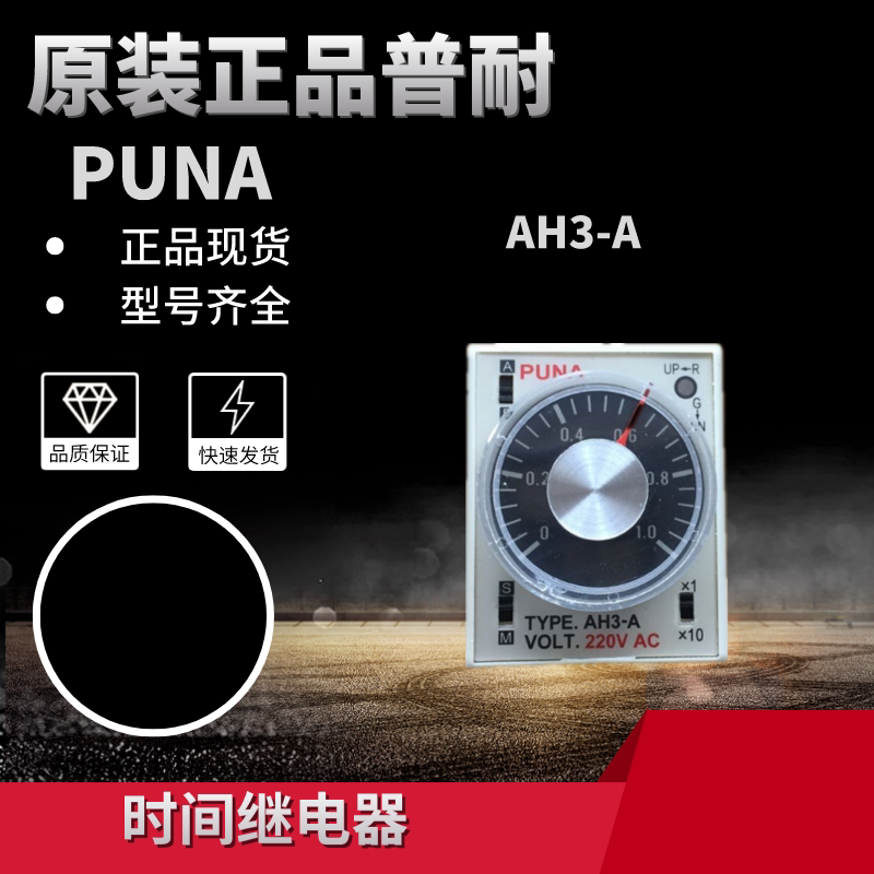 Original clothing Taiwan PUNA time-lapse relay AH3 1 AH3 3 AH3 E time controller