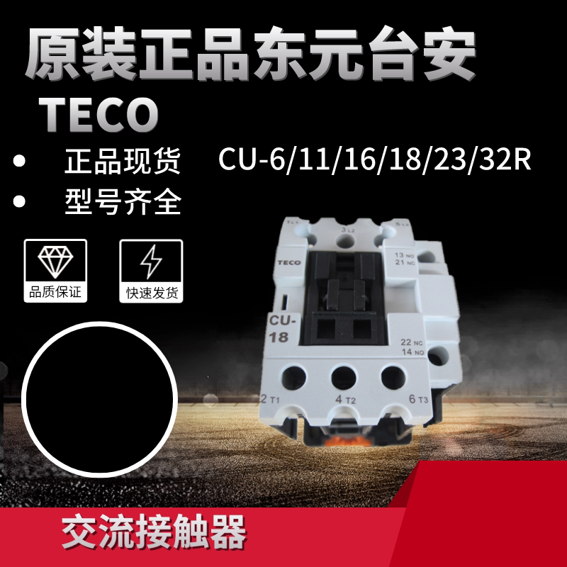 Original installation TECO Dongyuan table An AC contactor CN6 CU11 CU11 CU18 CU23 CU32R CU32R