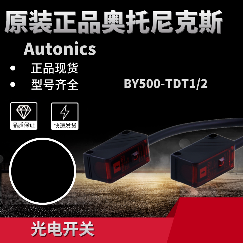 Original Autonics Autonics photoelectric switch BY500-TDT1 2 sensor pair