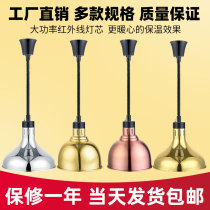 Buffet food insulation lamp Telescopic lifting food barbecue pizza warm food heating chandelier Commercial insulation lamp