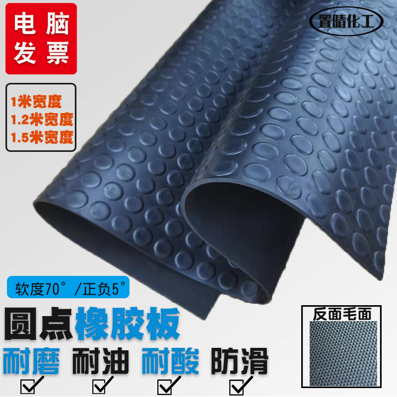 Dot rubber plate round buckle rubber pad carriage rubber rubber carpet non-slip rubber pad 3mm 5mm wear-resistant