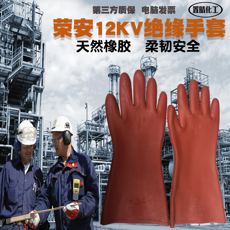 Insulation gloves high voltage power distribution room 12KV insulation gloves red soft rubber gloves electrical work rubber gloves