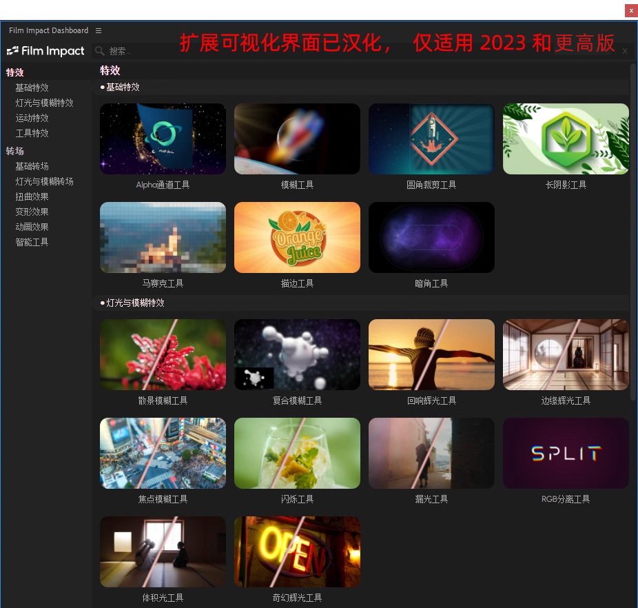 Win中文汉化版-93个PR转场和特效插件 FilmImpact Premium Video Effects V25.3.2 1机1码