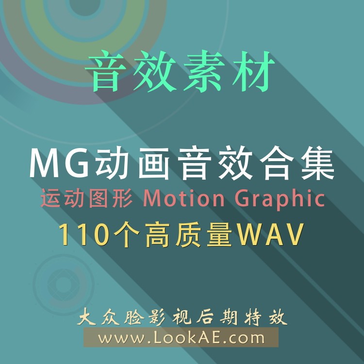 音效素材：MG动画音效合集 Motion Graphic运动图形必备（110个）