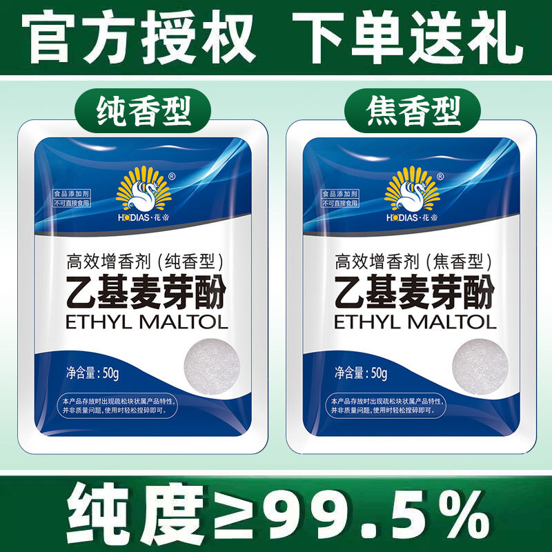 Floral Ethyl Maltol, a Pure Aromatic High-Efficiency Flavor Enhancer, Removes Fishy Odors, Enhances Freshness, and Eliminates Odors. Malt Powder Food Flavoring Floral Ethyl Maltol, a Pure Aromatic High-Efficiency Flavor Enhancer, Removes Fishy Odors, Enhances Freshness, and Eliminates Odors. Malt Powder Food Flavoring