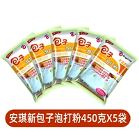 [Новый тип] Anqi Bun Bubble Powder 450G*5