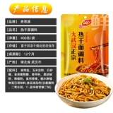 奇思源 Wuhan Hot Dry Dry Loodle Compound Compound Cassing 400G горячий сухой лапша Специальный материал для улучшения свежести и вкуса